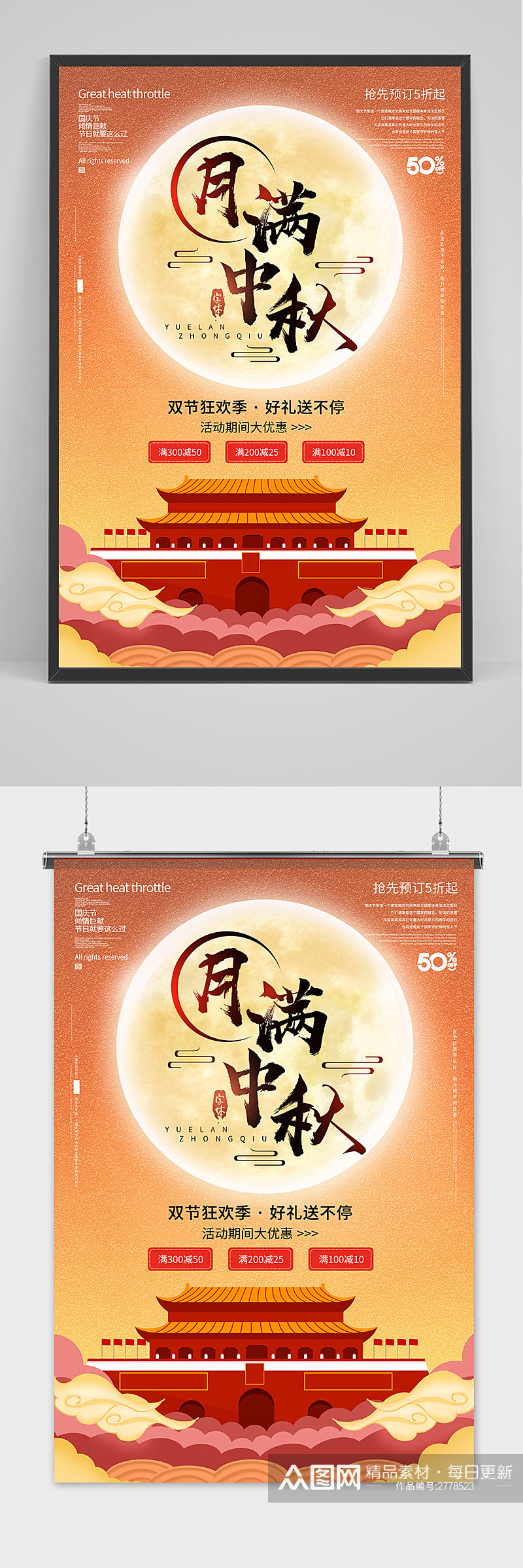 创意传统中国风月满中秋节海报素材