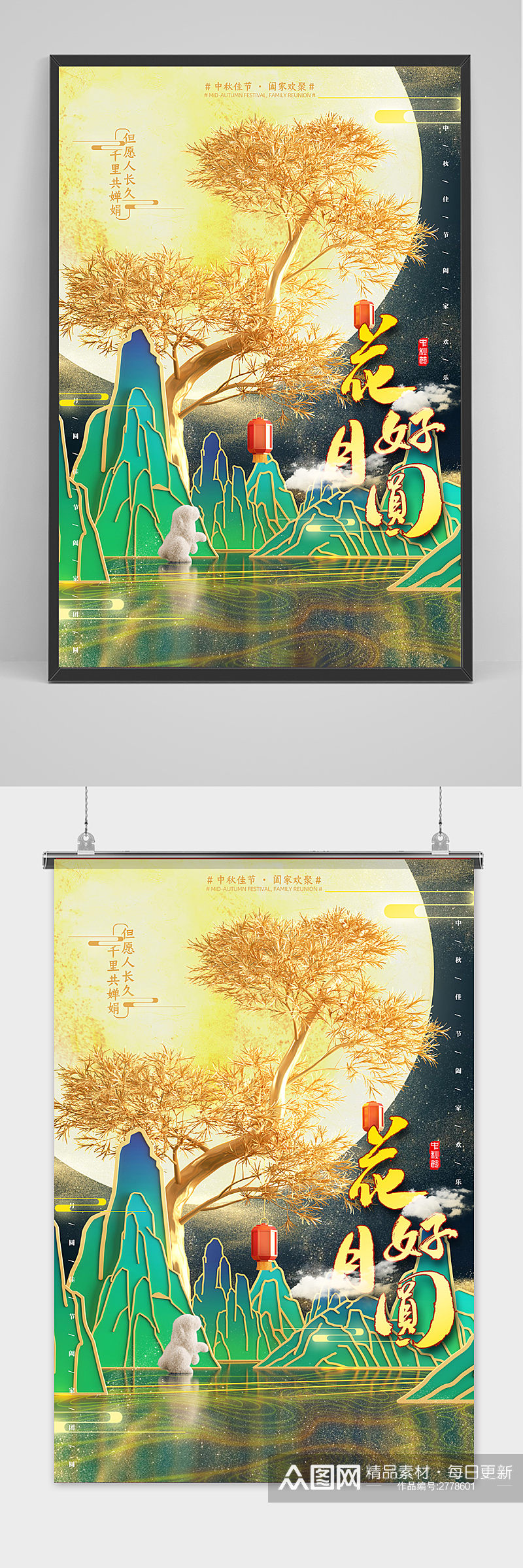 手绘国潮传统中国风中秋节海报素材