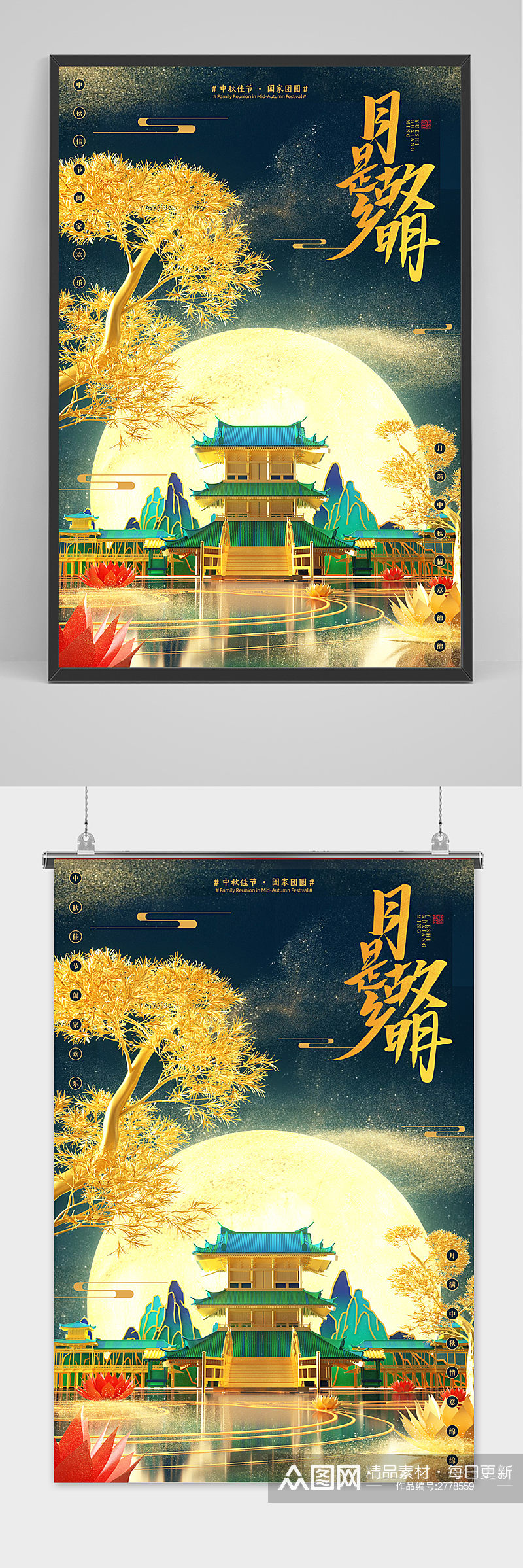 中式国潮风传统中国风中秋节海报37素材