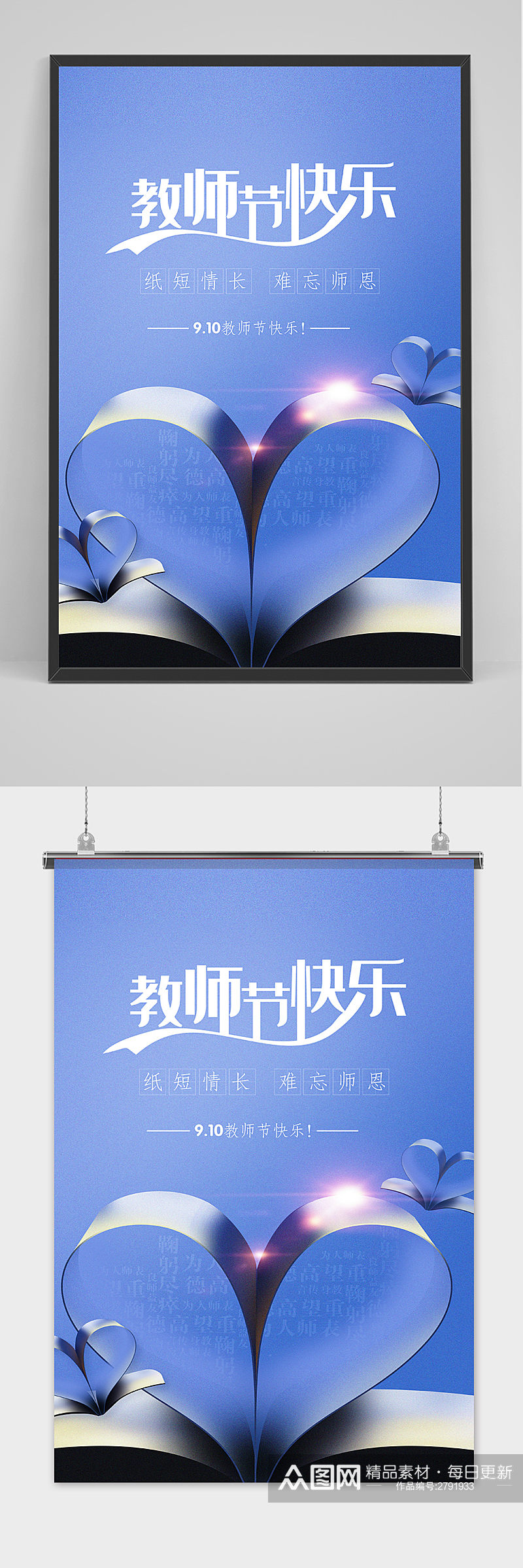 蓝色创意清爽中国风教师节海报素材