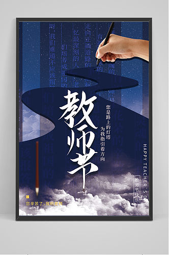 手绘清爽中国风教师节海报