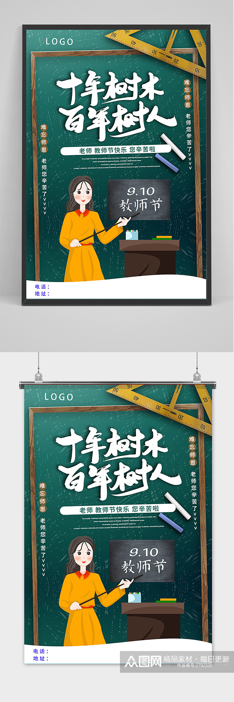 绿色清爽中国风教师节海报素材