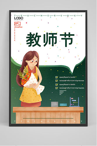 手绘卡通中国风唯美教师节海报