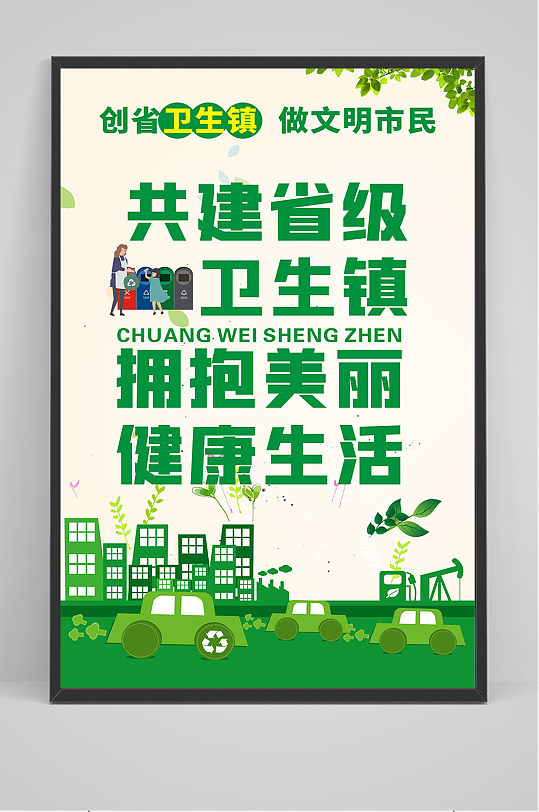 创卫环保健康宣传栏展板立即下载立即下载简约创建卫生城市展板立即