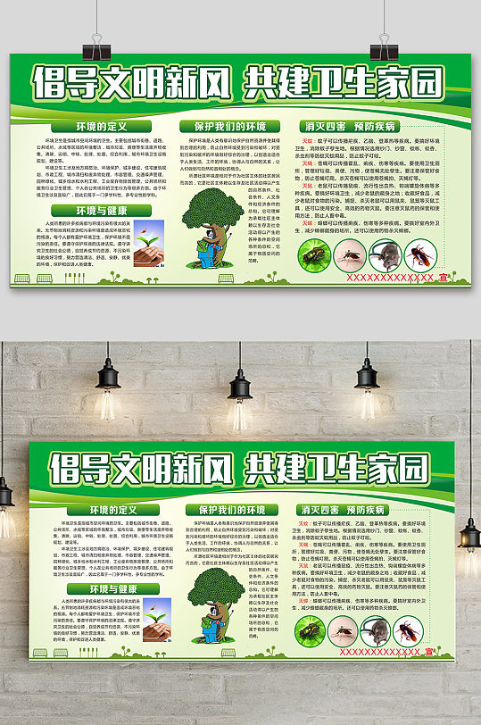 绿色环保卫生宣传栏图片-绿色环保卫生宣传栏设计素材-绿色环保卫生