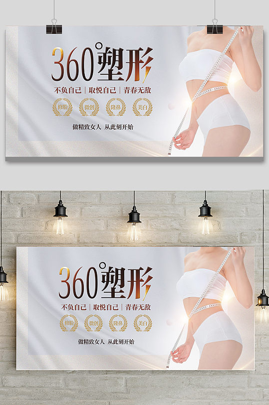 时尚清新整形美容360度塑形展板