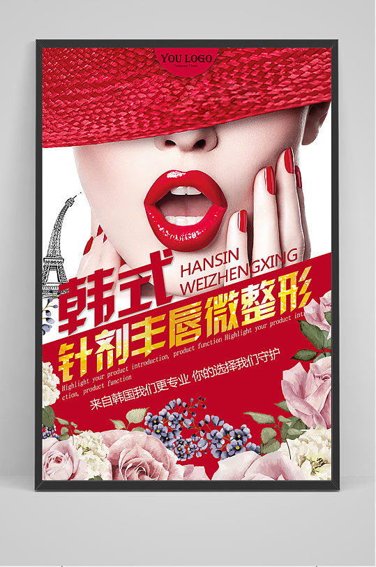 红色时尚清新整形美容海报