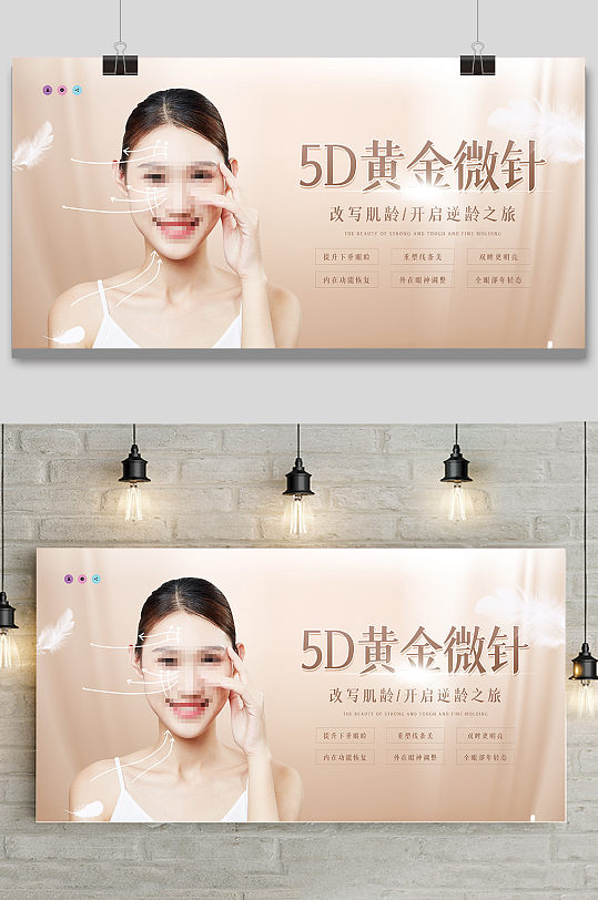 大气简约5D黄金微针美容整形展板