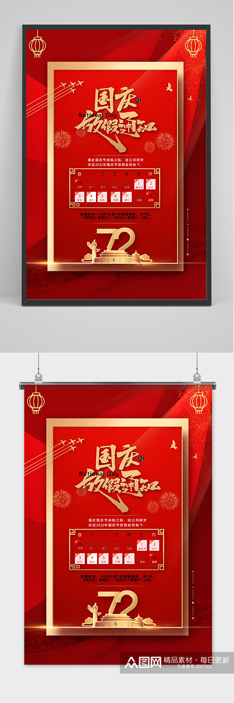红色喜庆国庆节放假通知党建海报素材