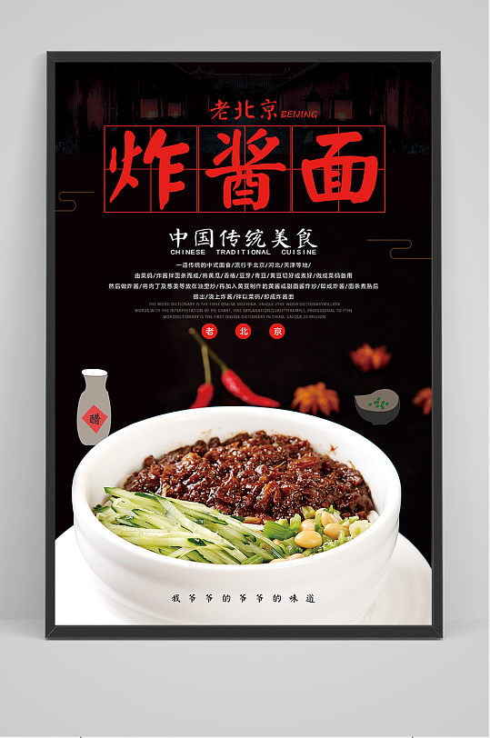现代风美食炸酱面海报