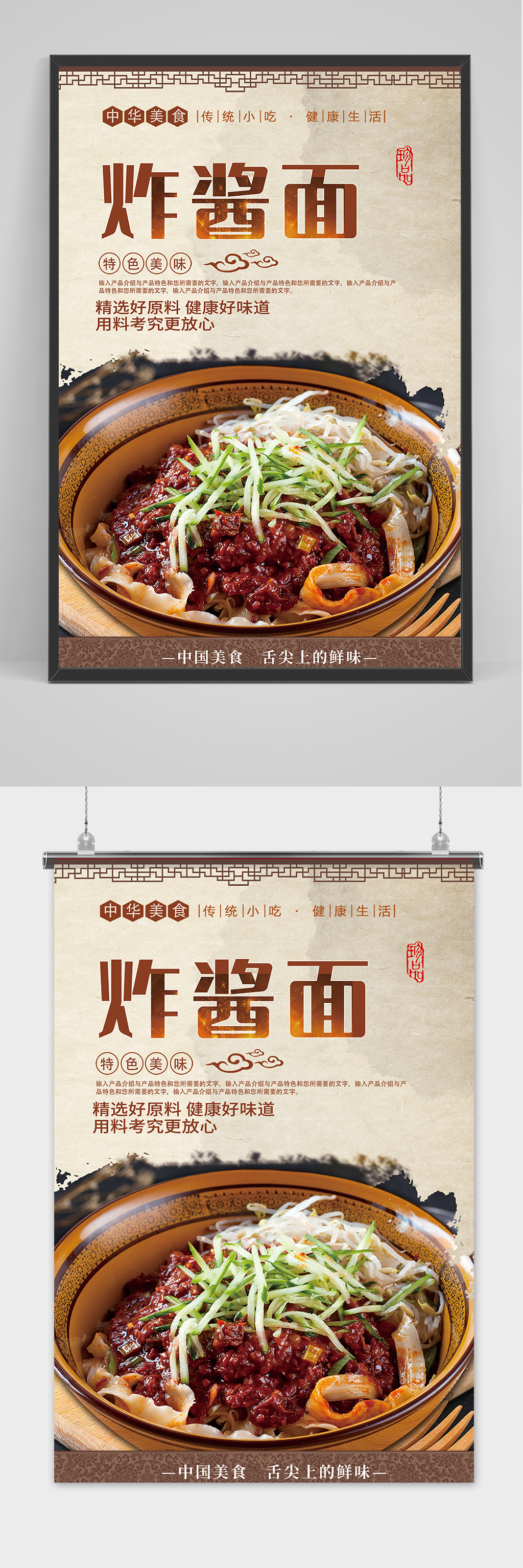 创意中国风美食炸酱面海报