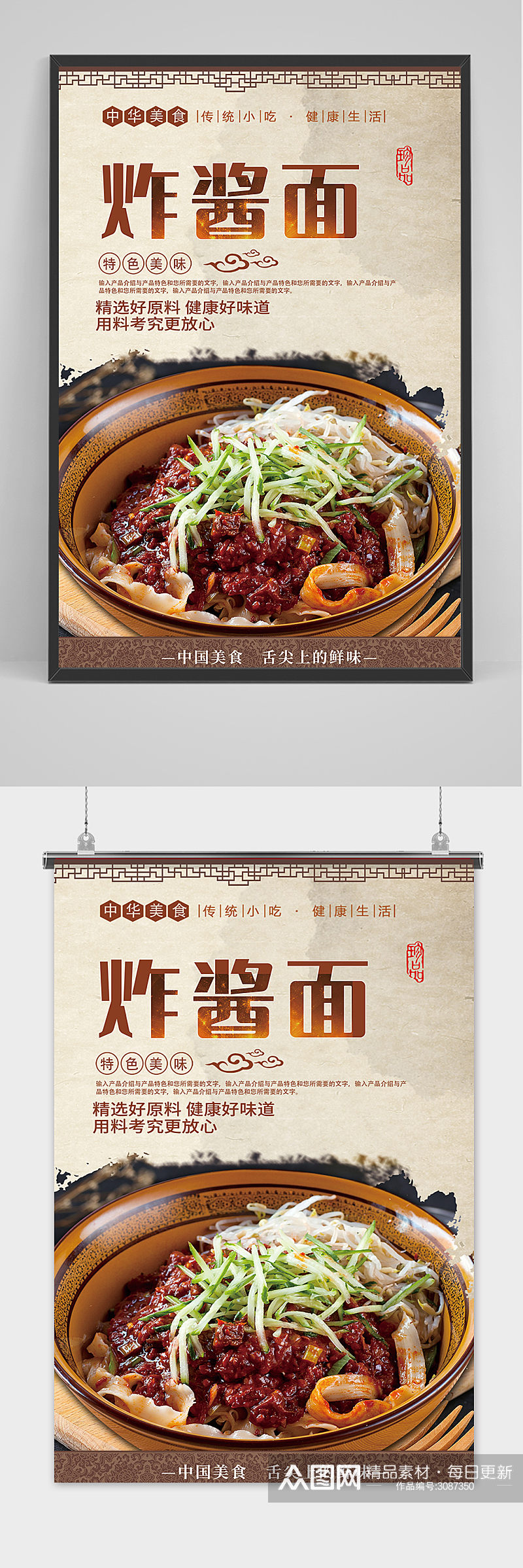 创意中国风美食炸酱面海报素材