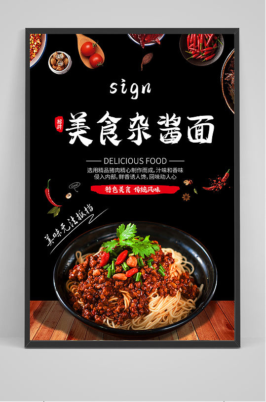 黑色时尚美食炸酱面海报