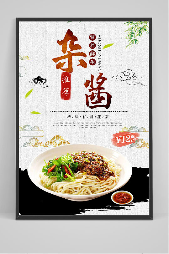 时尚中国风美食炸酱面海报
