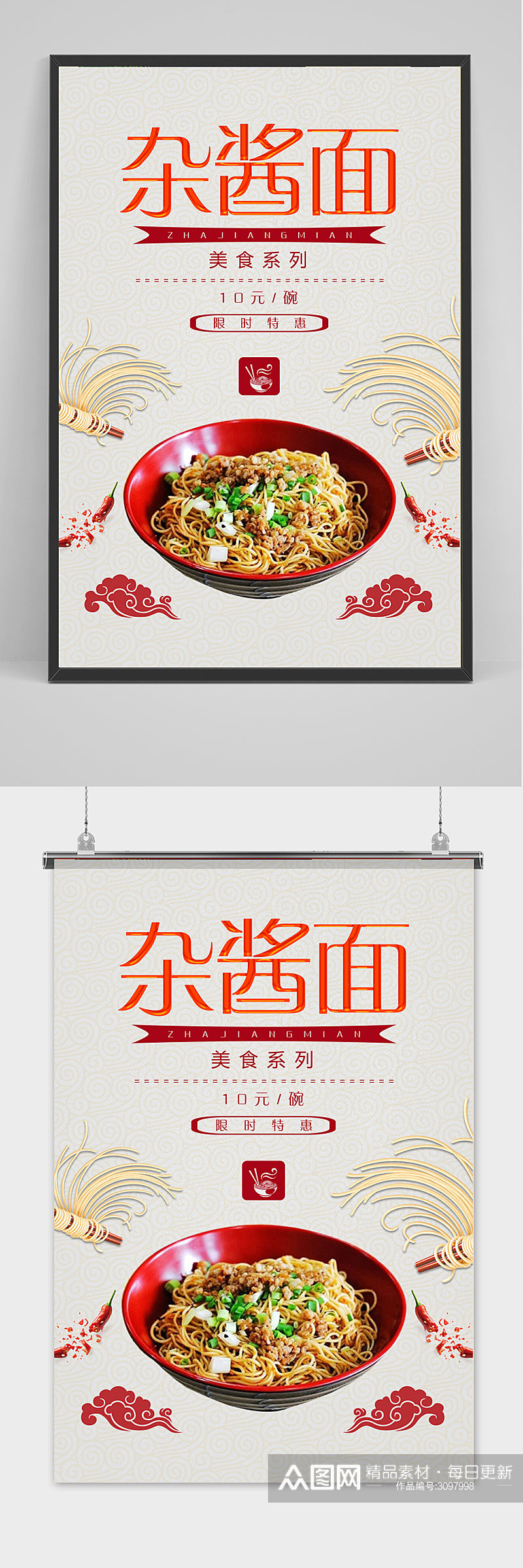 简约杂酱面餐饮美食系列海报素材