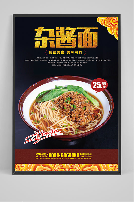 黑金风炸酱面宣传单餐饮美食系列海报