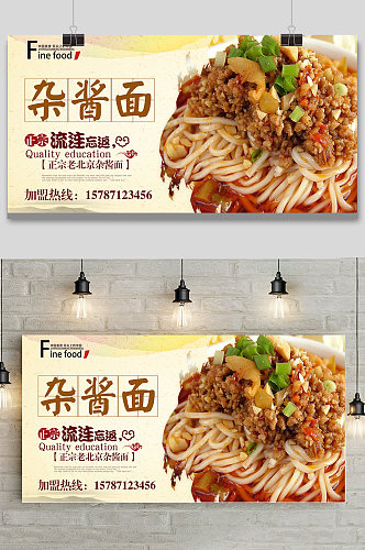 中国古典风杂酱面美食展板