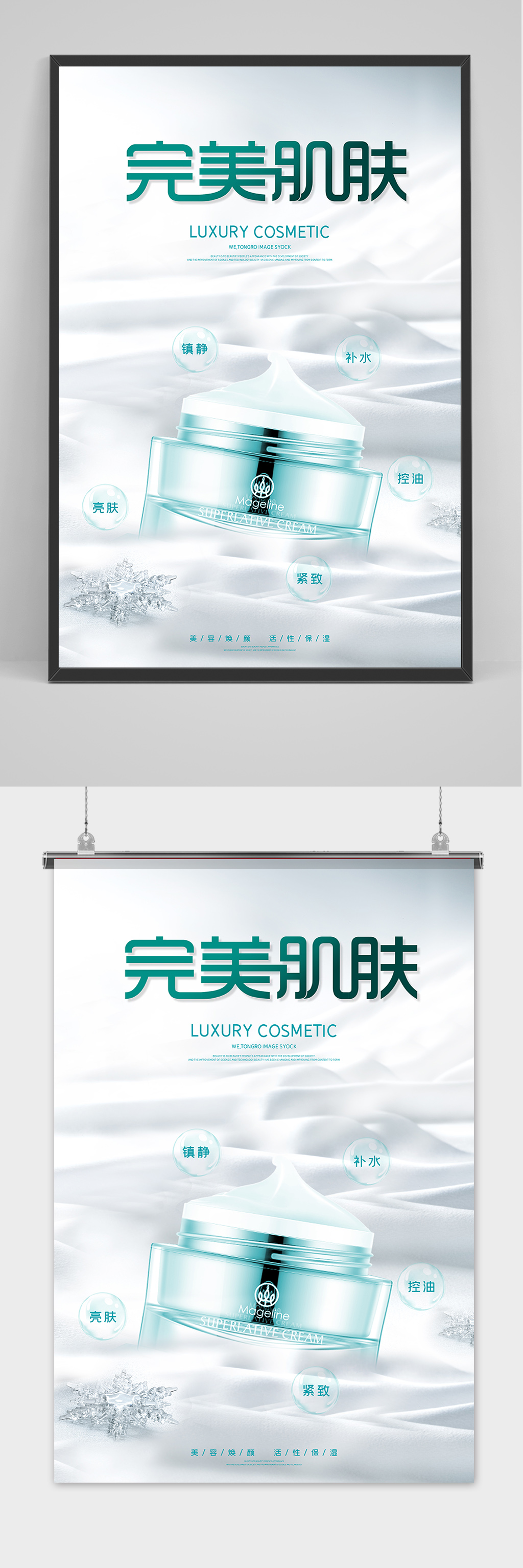 白色清新完美肌肤美白补水护肤品宣传海报素材