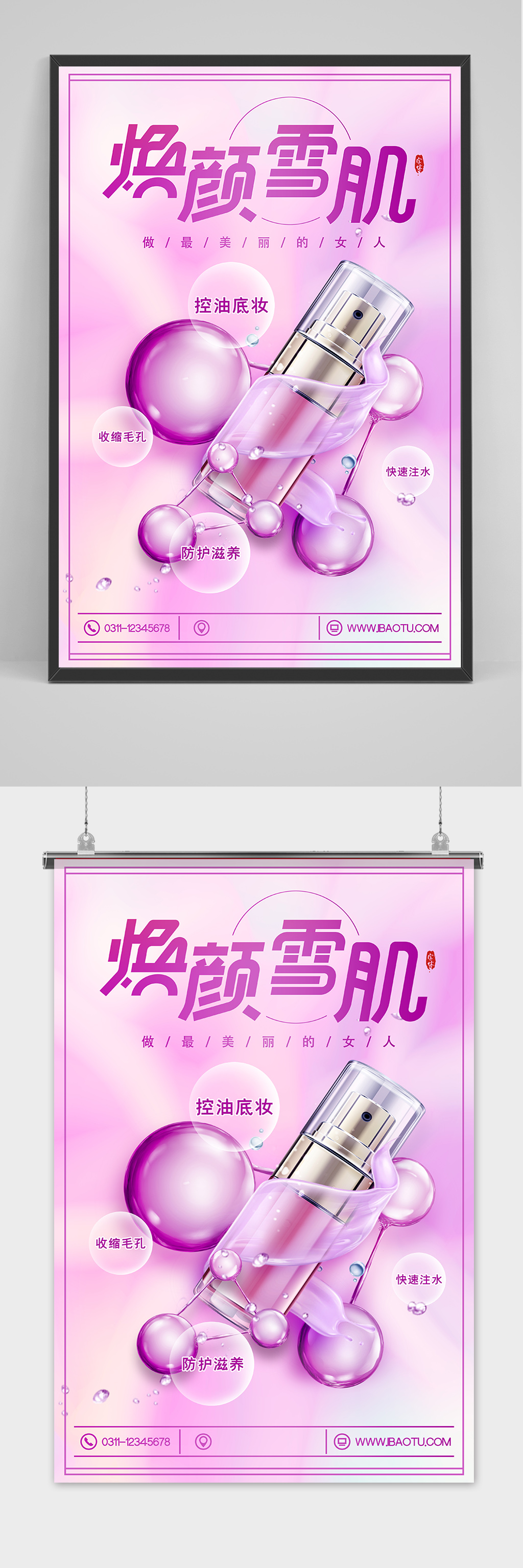 紫色大气成熟女性护肤品化妆品海报素材