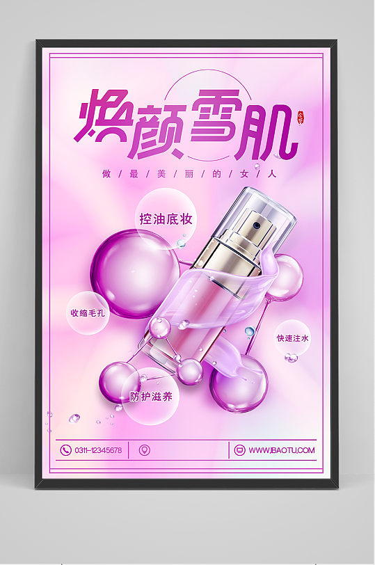 紫色大气成熟女性护肤品化妆品海报