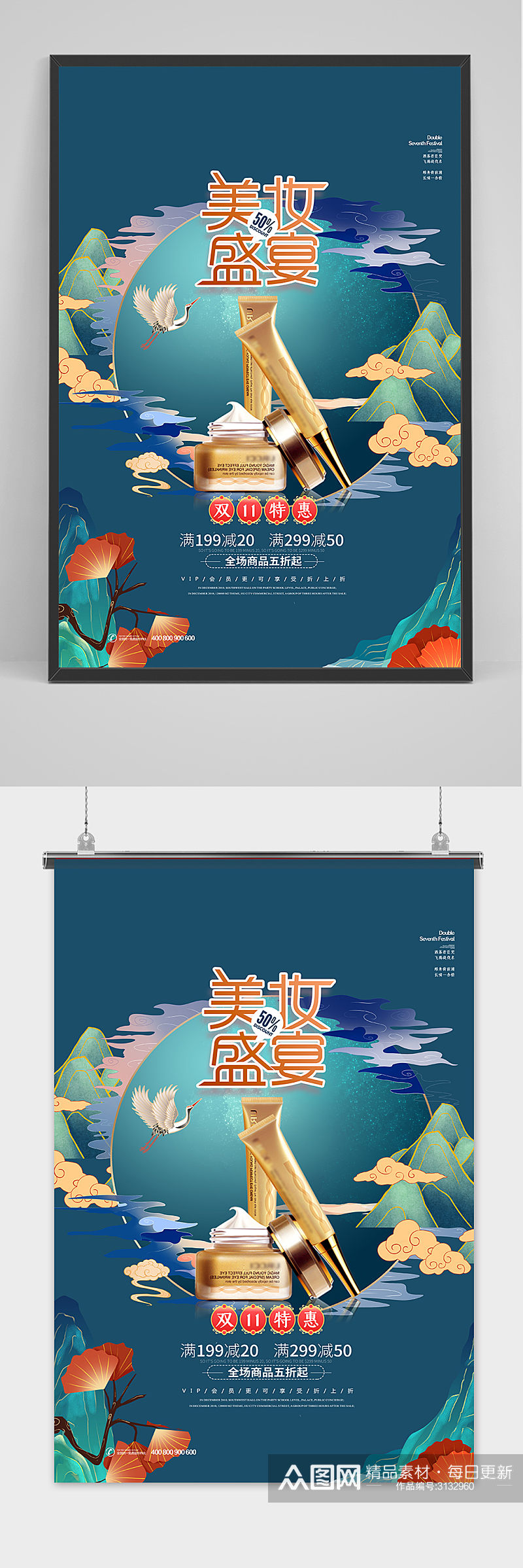 复古国潮风双十一美妆护肤品促销海报素材