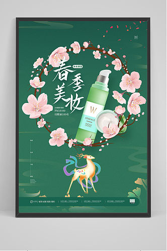 绿色国潮敦煌主题春季护肤美妆海报