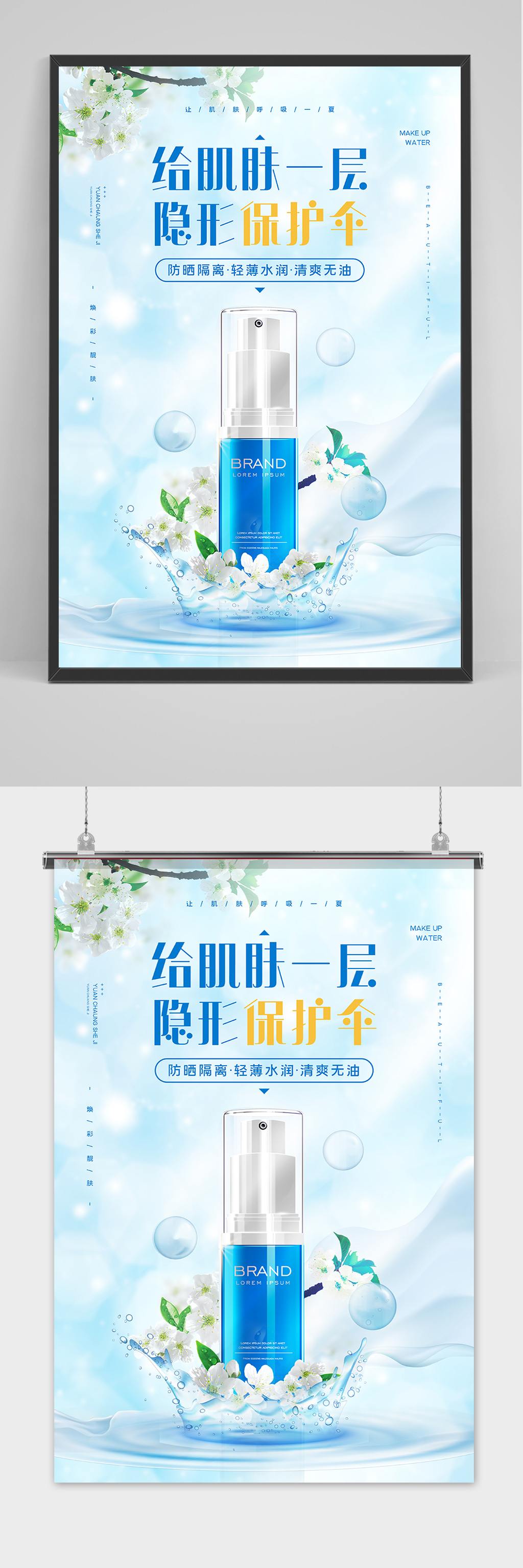 夏日美容护肤品护肤品宣传海报素材