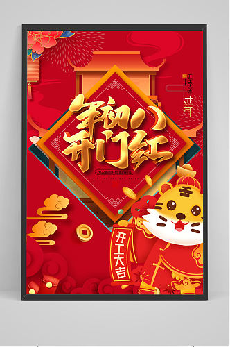 红色虎年大吉新年春节习俗海报