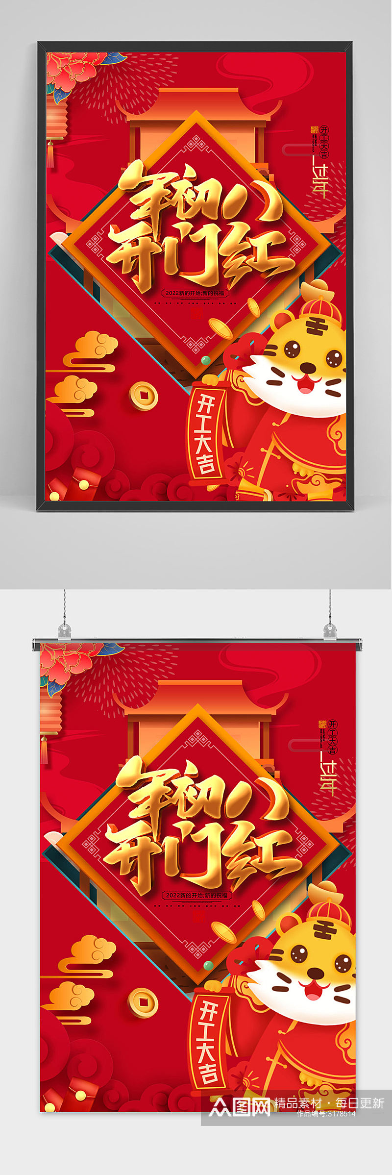红色虎年大吉新年春节习俗海报素材