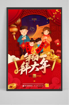 红色中国风新年春节大年初一海报