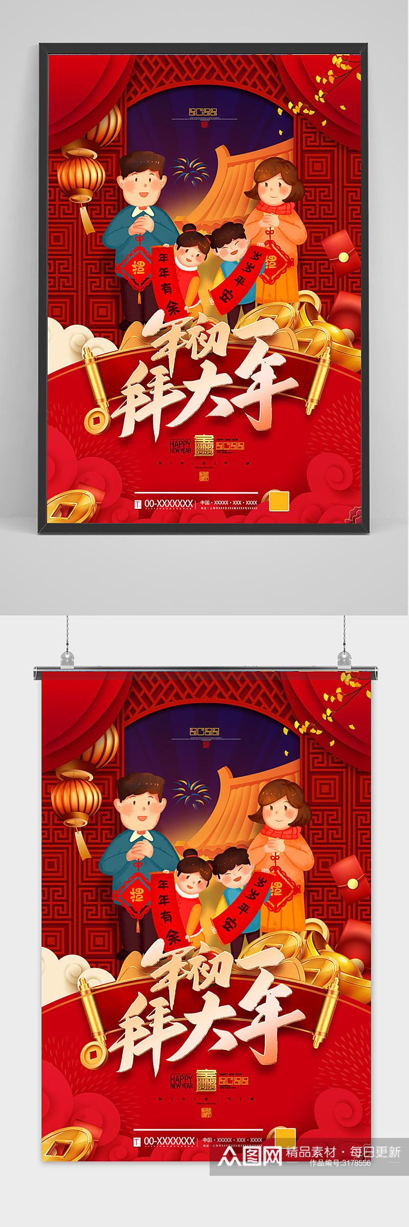 红色中国风新年春节大年初一海报素材