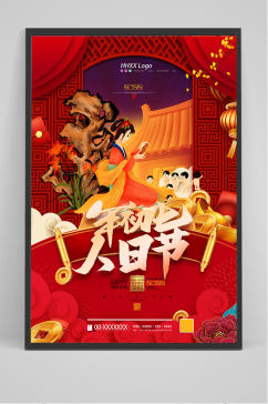 红色中国风虎年大吉新年节气海报