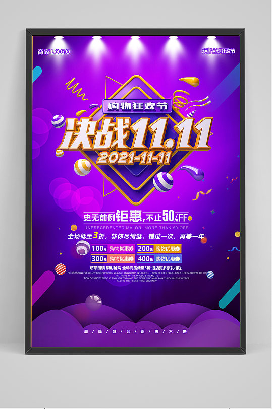 紫色大气决战双十一海报