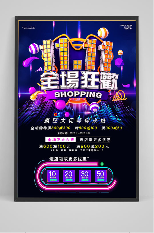 紫色炫酷电商科技双十一促销立体字海报