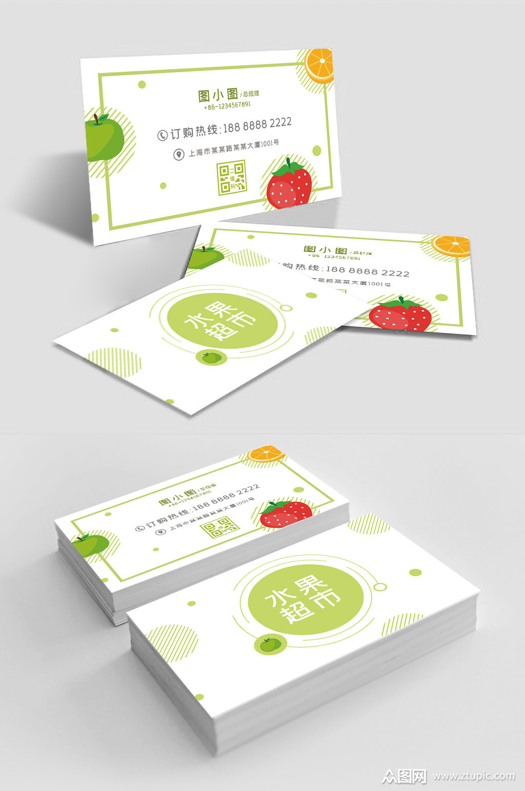 绿色水果蔬菜店零售批发名片模板下载-编号3267967-众图网