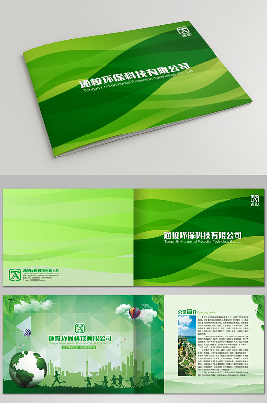 大气绿色环保科技企业防尘降噪画册设计