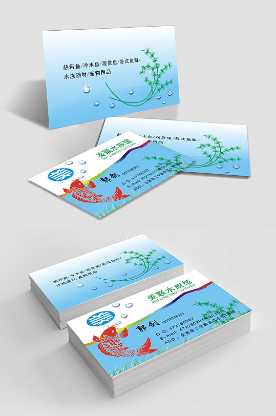 藍(lán)色簡(jiǎn)約大氣水族館名片設(shè)計(jì)模板