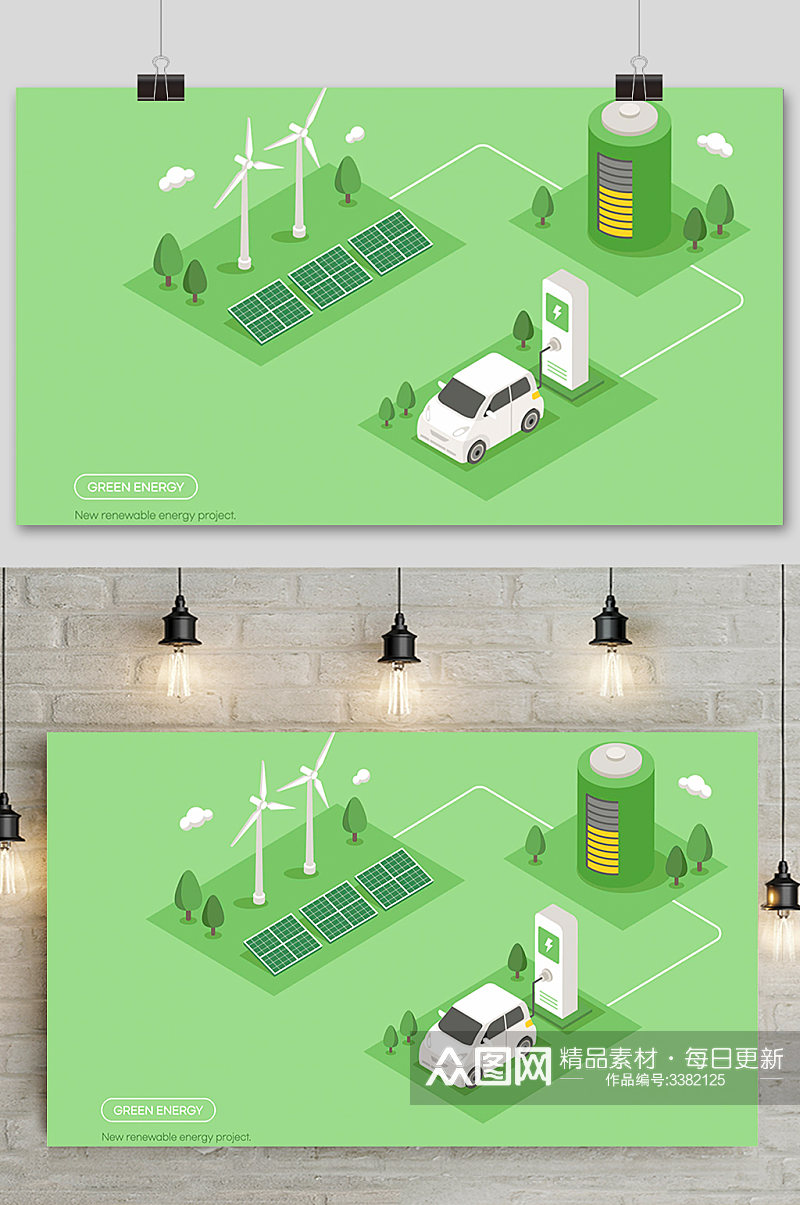 矢量绿色环保新能源电动车插画素材