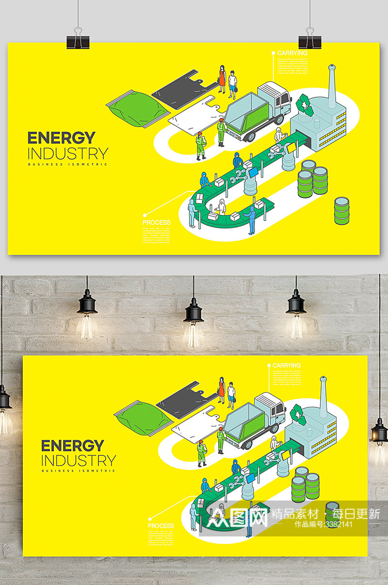 黄色简洁环保新能源插画格式素材