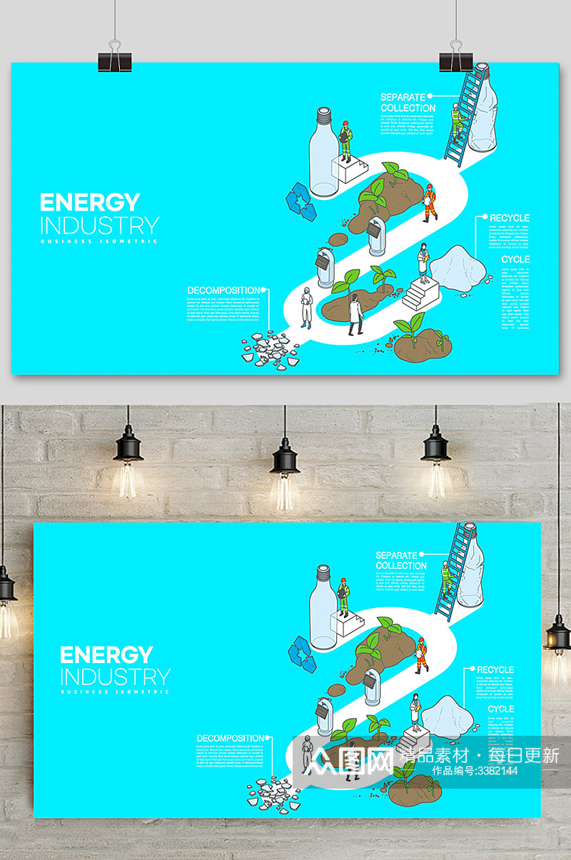 绿色环保新能源生态保护插画素材