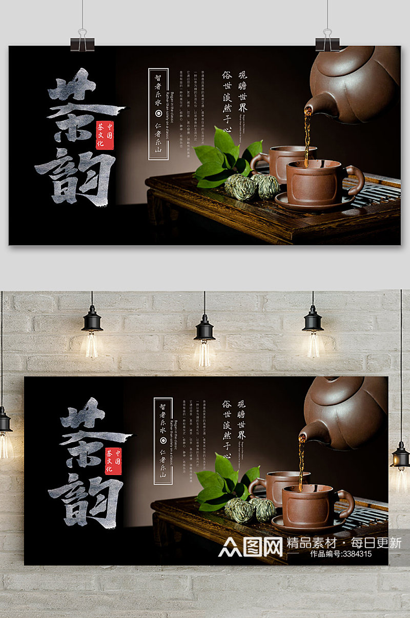 黑色大气中国风茶韵茶文化宣传展板素材