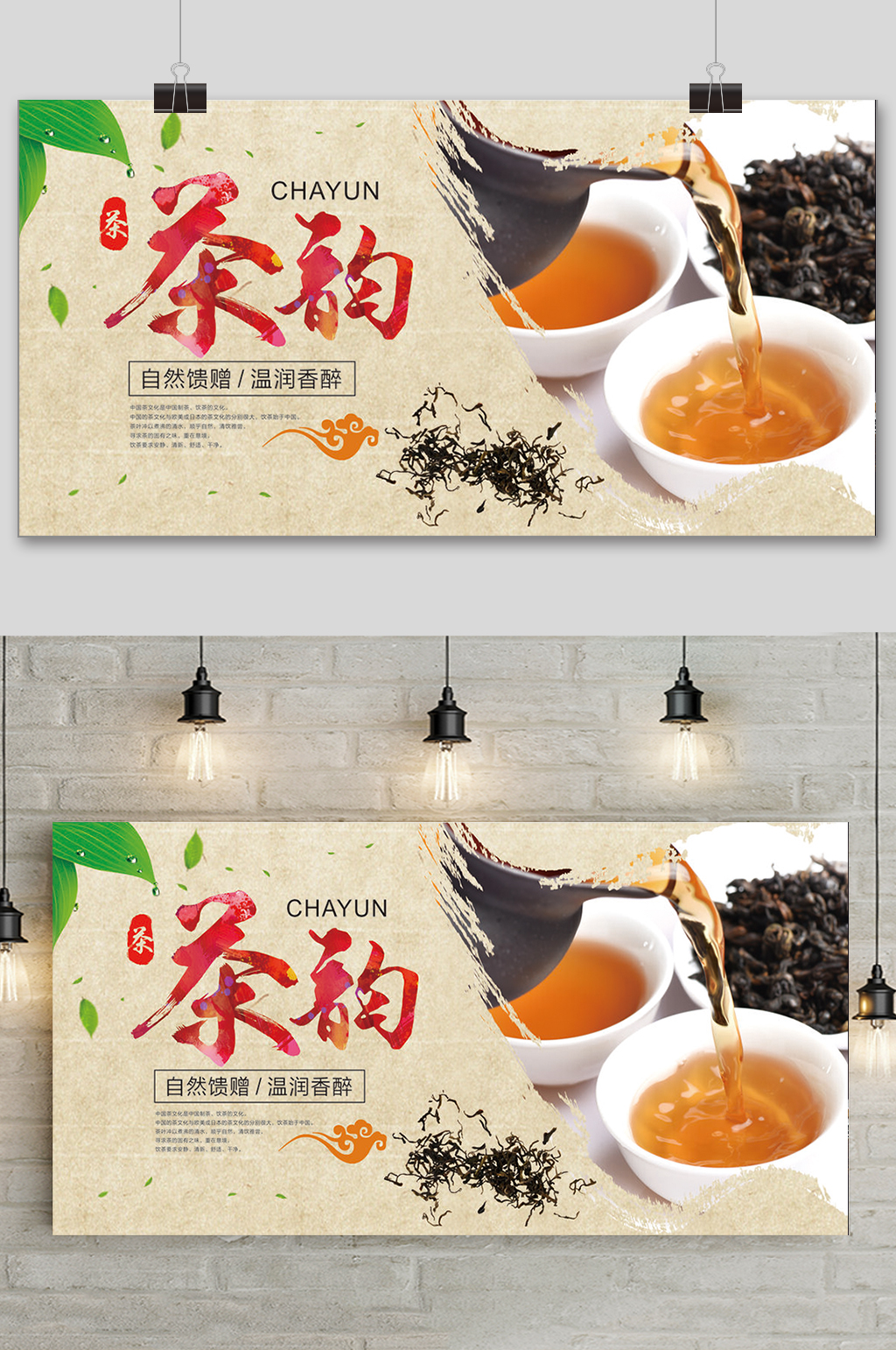 简洁水墨中国风传统茶文化展板素材