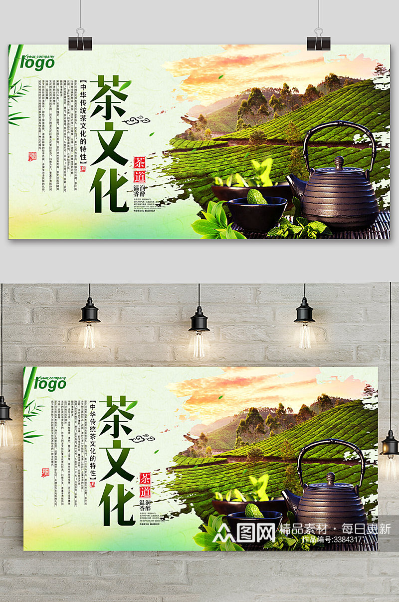 绿色清新中华传统茶文化宣传展板素材
