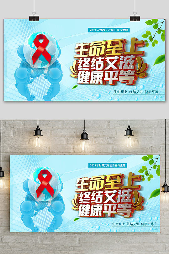 蓝色3D小人世界艾滋病日展板