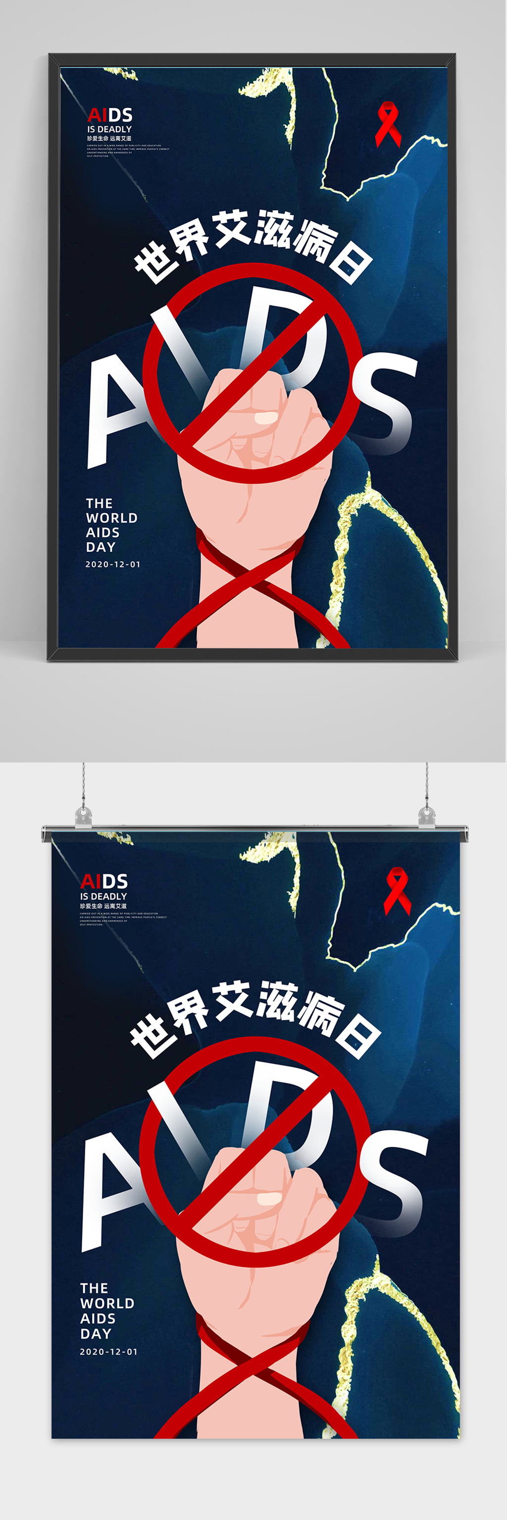 创意大气世界艾滋病日宣传海报