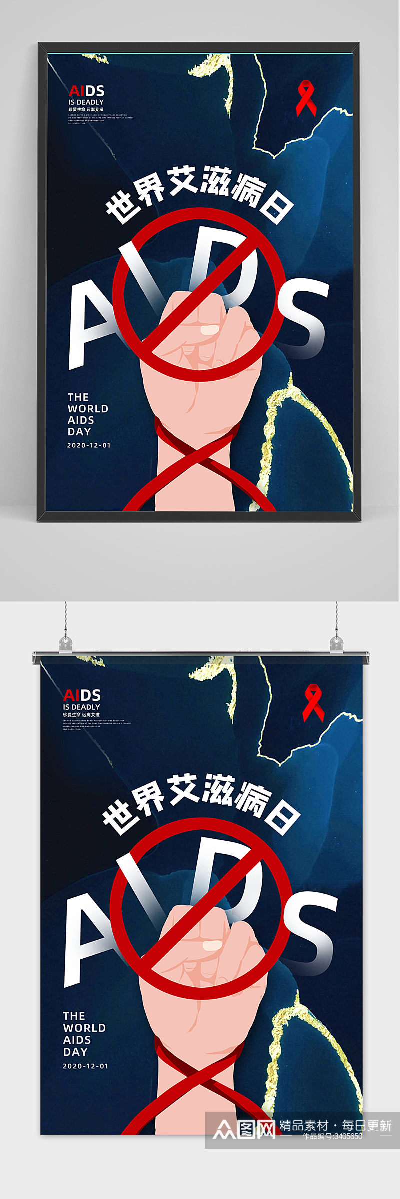 创意大气世界艾滋病日宣传海报素材