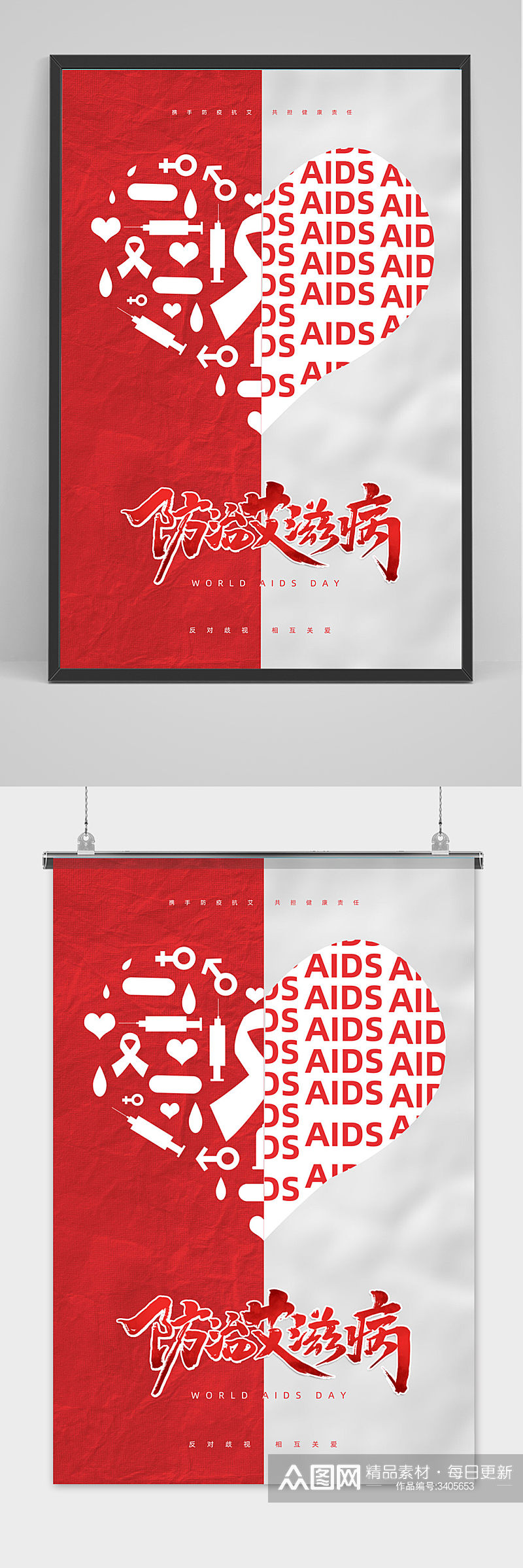 创意简约防治艾滋病世界艾滋病日海报素材