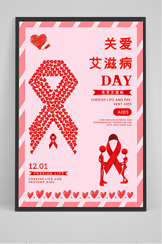创意世界艾滋病日公益海报