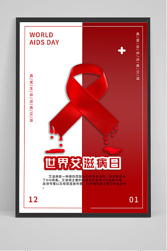 红白大气世界艾滋病日公益海报