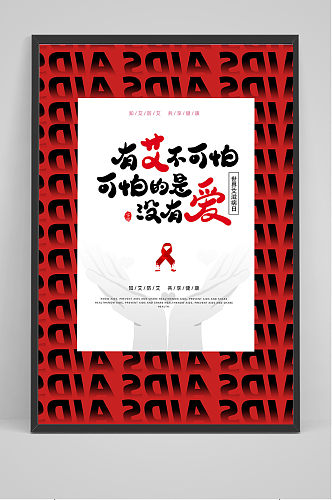 红色创意简约艾滋病日节日海报